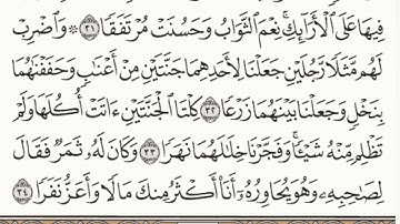 سورة الكهف مكتوبة كاملة | الشيخ حاتم فريد الواعر