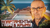 Крым, Ялта и недвижимость от Андрея Никитского