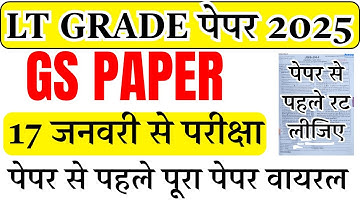 UPPSC LT GRADE GS SOLVED QUESTION PAPER 2018 | LT GRADE PREVIOUS YEAR QUESTION PAPER WITH SOLUTION