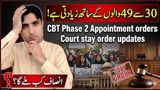 ETEA Phase-2 order | 30 to 49 interview | surplus | court case | and etea update