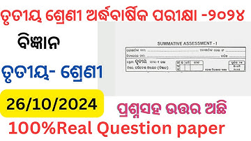 Class 3 half yearly exam paribesh question paper 2024 l class 3 half yearly exam science question l
