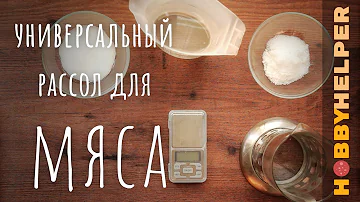 Сколько соли и нитритной соли на 1 кг мяса