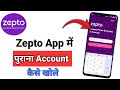 Zepto App Purana Account Kaise Khole | Zepto Me Purani Id Kaise Khole | How To Open Zepto App Id