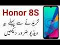 Top Reasons not to Buy Honor 8S