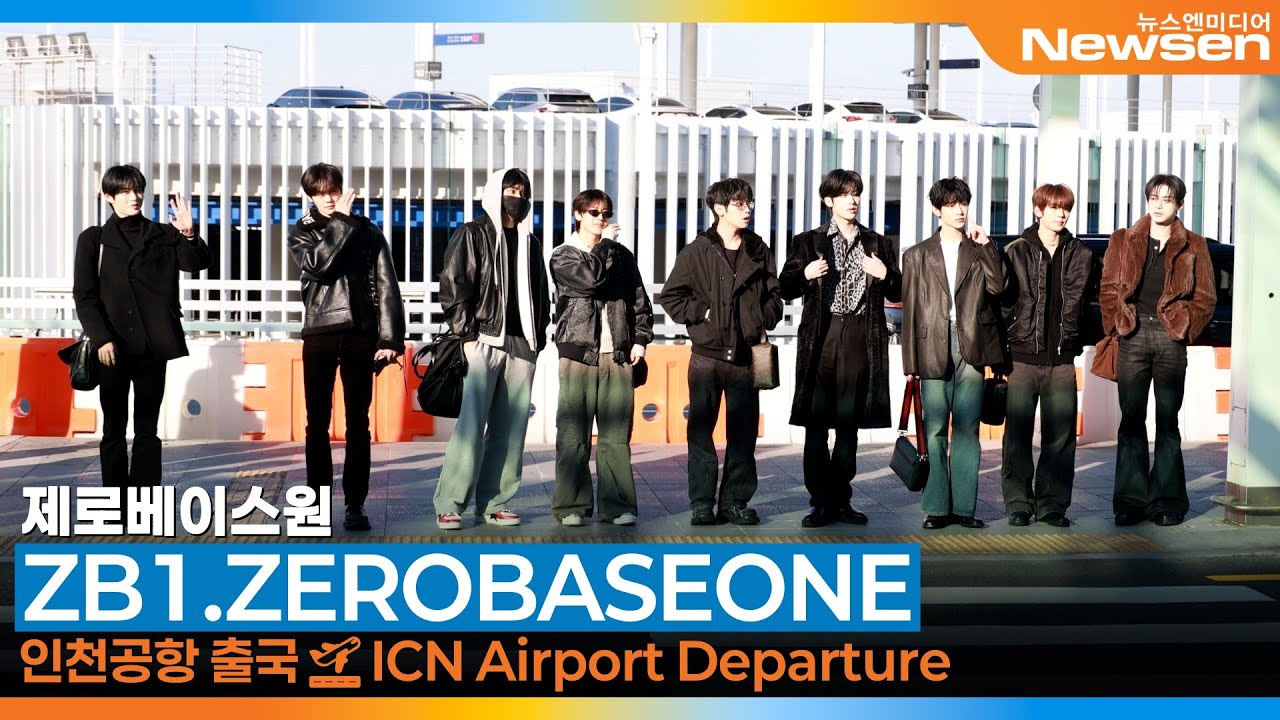 제로베이스원(ZB1), 오늘도 멋쁨 레벨업~ (출국)✈️ZEROBASEONE Airport Departure 2025.12.4 Newsen