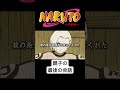親子同士の最後の会話 #naruto #boruto #アニメ #anime