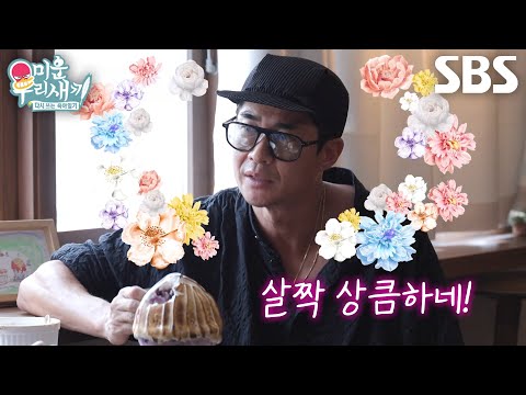 <strong>배정남</strong>, ‘디저트 마니아’ 현봉식의 추천 카페에서 빙수 맛보며 감탄사 연발★