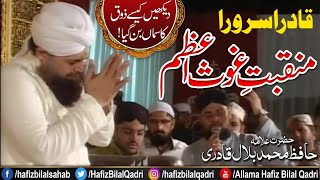 Qadira Sarwara Rahnuma Dastagir | Manqabat Ghous e Azam | Allama Hafiz Bilal Qadri | Ovais Qadri