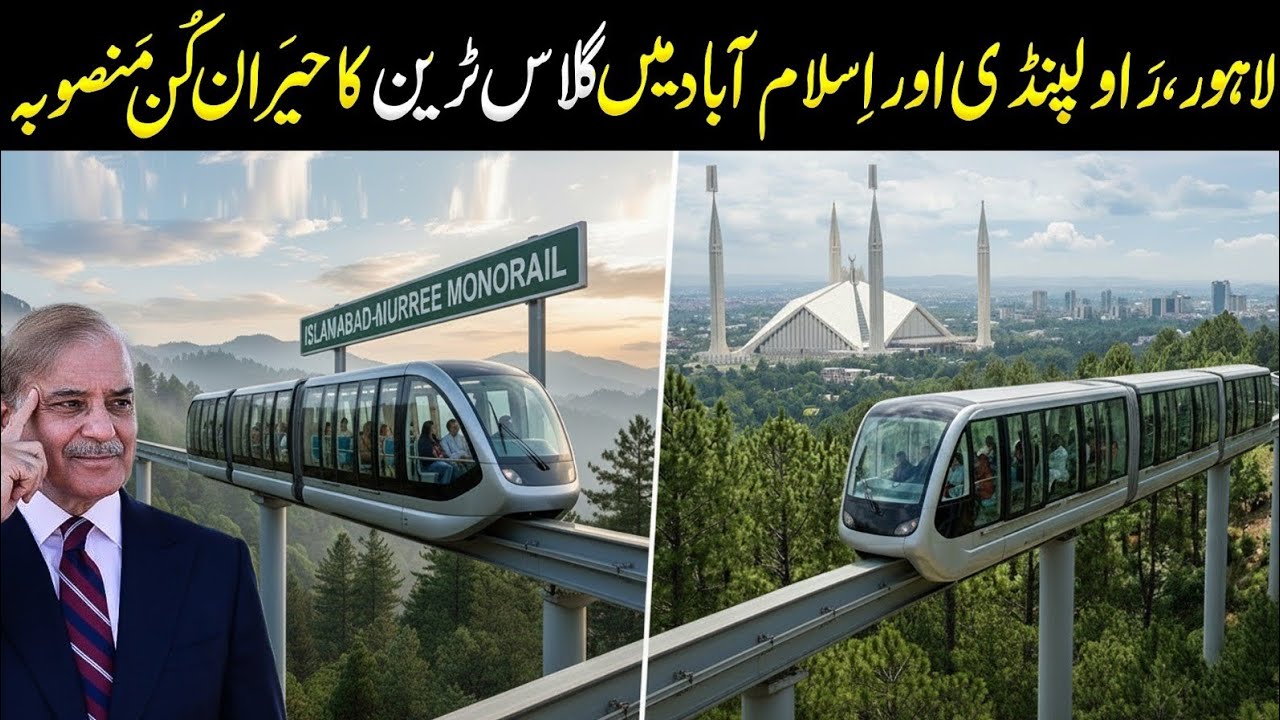 Islamabad to Murree in 40 Mins | 🚄 Virtual Tour Monorail Glass Train Route,