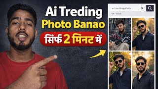 🔥 ChatGPT Se AI Trending Photo Banao | Sirf 2 Minute Me 😱 Mr Wasim Tach