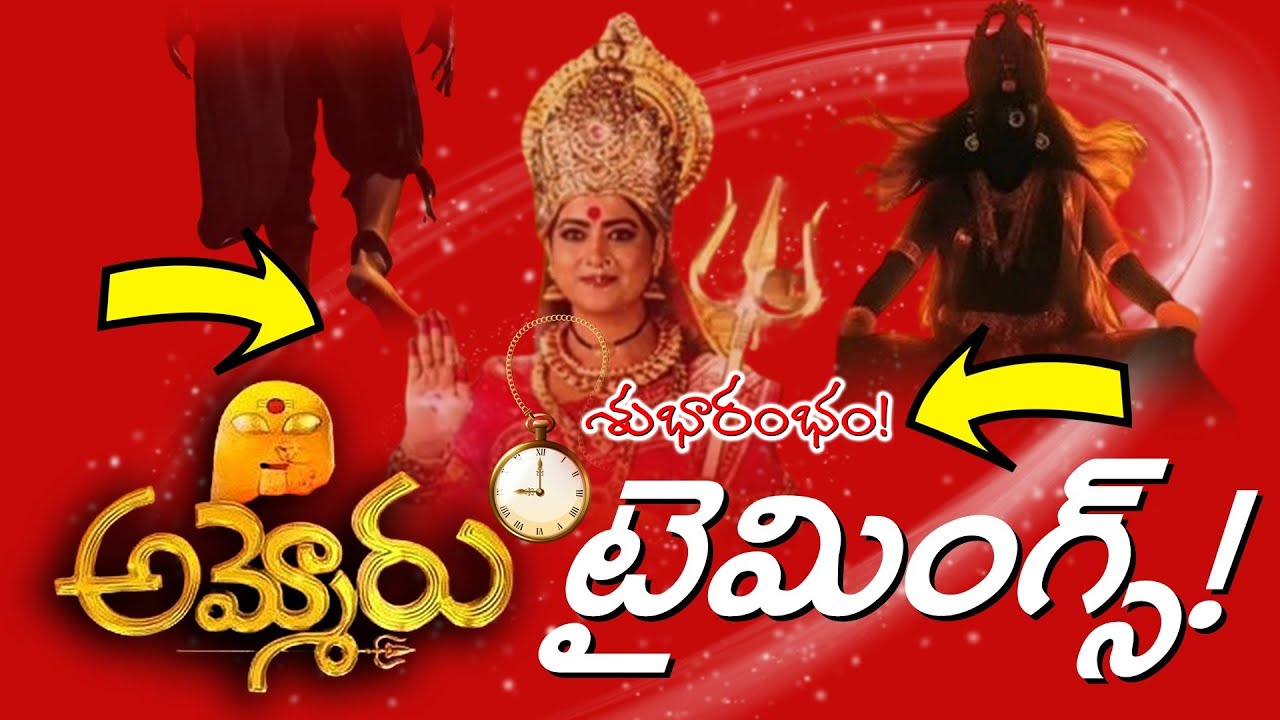 అమ్మొరు కొత్త సీరియల్ టైమింగ్స్ ! | Ammoru New Serial Timings Revealed | ETV Telugu | Teluguflame