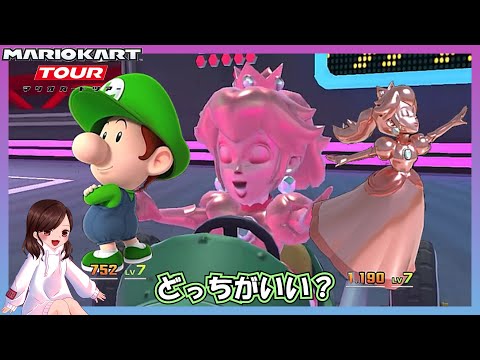 マリオカートツアー ピンクゴールドピーチlv 7でコインばらまきとベビィルイージlv 7でブーメラン無双比べようとしたけどきつすぎて諦めた Youtube