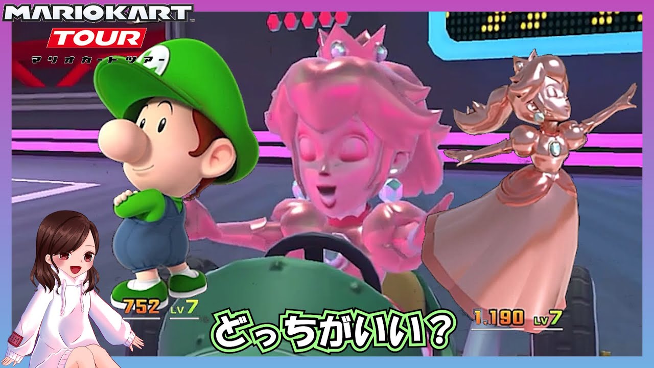 マリオカートツアー ピンクゴールドピーチlv 7でコインばらまきとベビィルイージlv 7でブーメラン無双比べようとしたけどきつすぎて諦めた Youtube