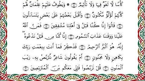 سورة الطور  برواية هشام عن ابن عامر ـ الشيخ يوسف بن نوح