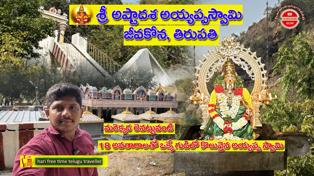 AYYAPPA SWAMY TEMPLE | JEEVAKONA | TIRUPATI🔥|| అయ్యప్ప స్వామి ఆలయం జీవకోన తిరుపతి​⁠ #sabarimala