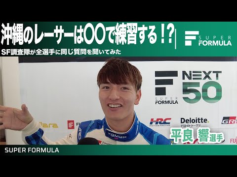 意外と知られていない沖縄のレーサー事情!?全選手に同じ質問を聞いて