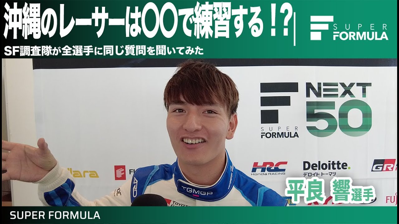 意外と知られていない沖縄のレーサー事情!?全選手に同じ質問を聞いて