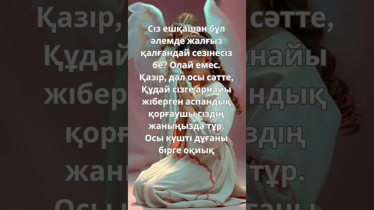 Angel of God (Kazakh)