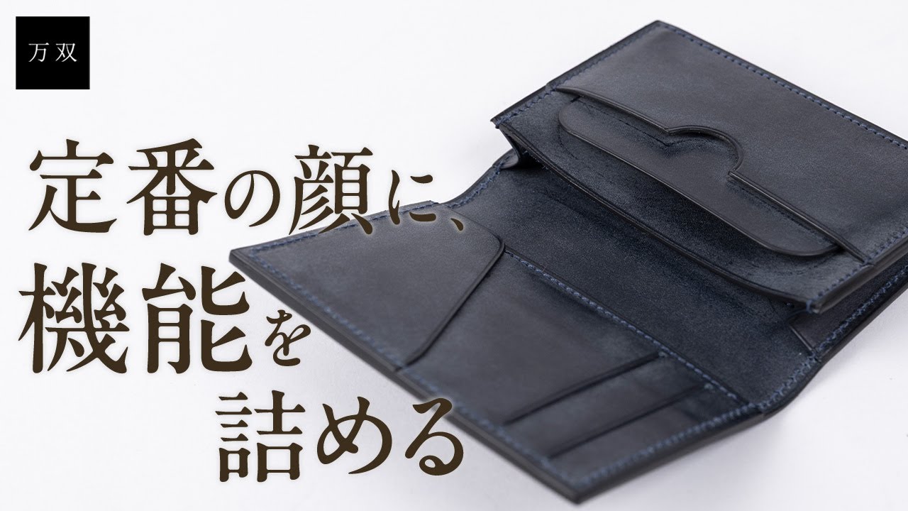 万双　ブライドル名刺入れ　ブラック　箱あり Introducing the new All Bridle Business Card Case from Manso - YouTube