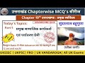 🌱 उत्तराखंड 2025 : प्रमुख सामाजिक कार्यकर्ता व पर्यावरणप्रेमी |  Practice Set