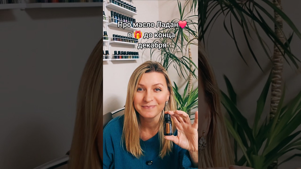 Про масло Ладан.До конца декабря в подарок!Если хотите получить такое масло, напишите мне под видео👇