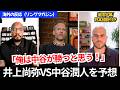 井上尚弥VS中谷潤人｜パウンドフォーパウンドの順位はどうなる？（英語字幕/日本語訳付き）英語学習に最適！