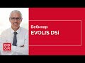 Evolis DSi индивидуальные прогрессивные линзы бизнес класса