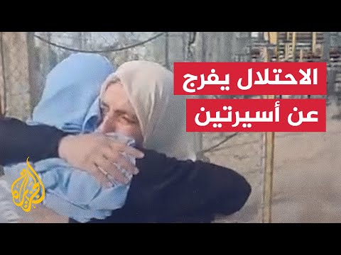 شاهد| الإفراج عن الأسيرتين "تهاني منى وأنوار رستم" من سجون الاحتلال