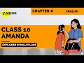Amanda Class 10 English Complete  Summary | CBSE Class 10 Board Exams 2023 |explained in malayalam
