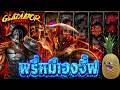 Fibzy : GLADIATOR LEGENDS | เล่นทีไร แม่งมีน้ำโหจริงเกมนี้ 😡🔥 !!