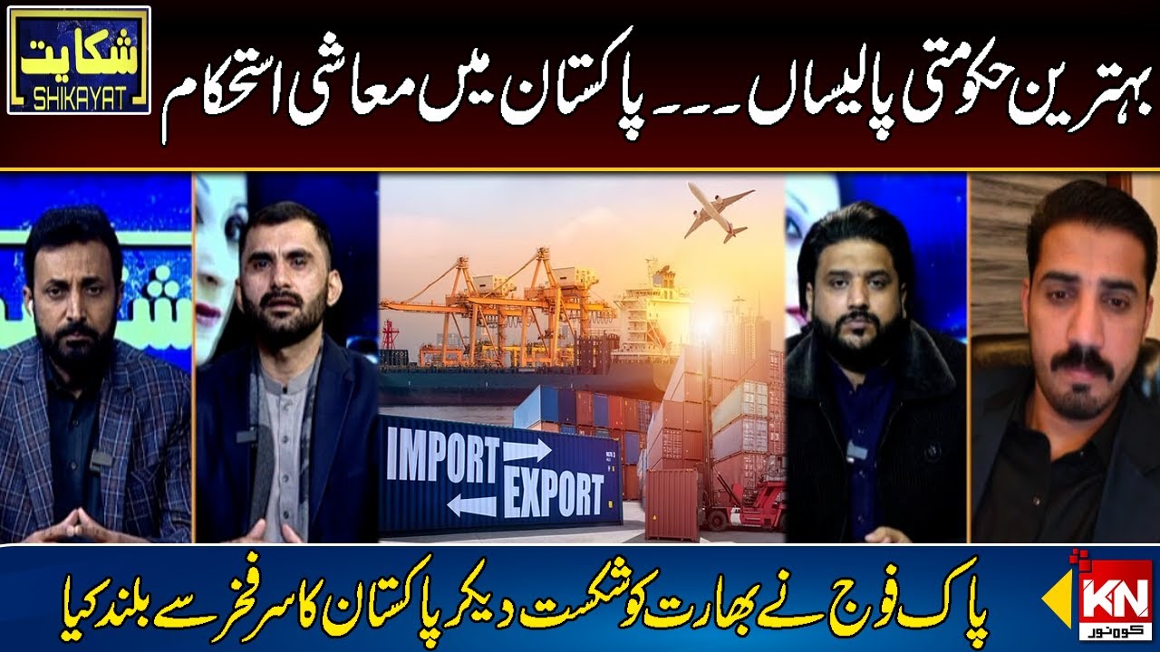 Best Government Policies...Economic Stability in Pakistan | KohenoorNews