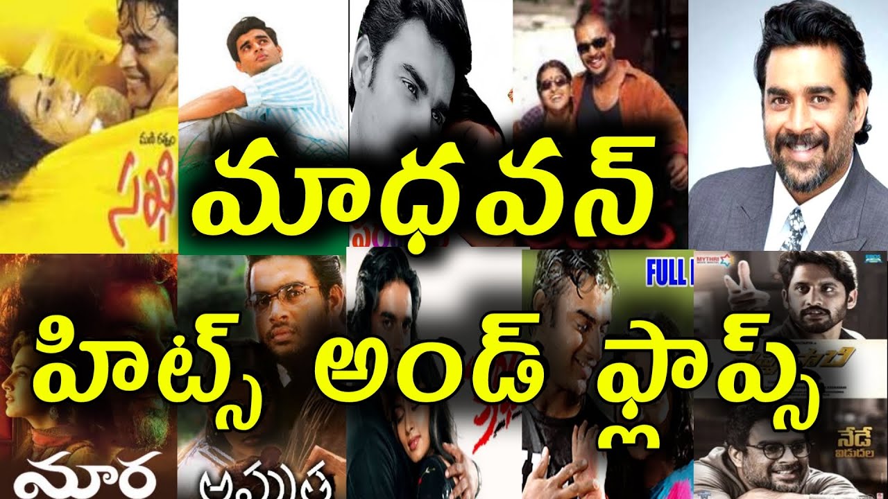 Madhavan Hits And Flops All Telugu Movies list Upto mara | Telugu Entertainment9