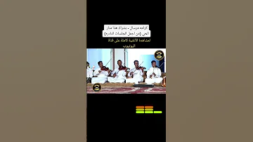 كرامه مرسال بشراك هذا منار الحي من اجمل الجلسات النادره 