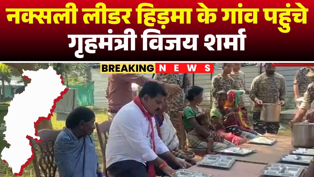 Sukma Naxal News: नक्सल प्रभावित पूवर्ती गांव पहुंचे Vijay Sharma। हिड़मा के परिजनों से की मुलाकात