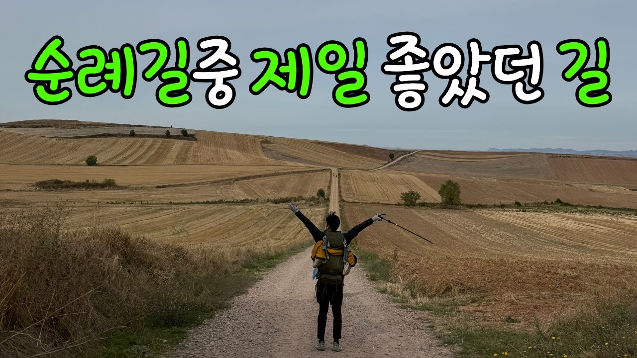 산티아고 순례길(9)🇪🇸 - 윈도우 배경화면에 들어온 거 같은 기분👍