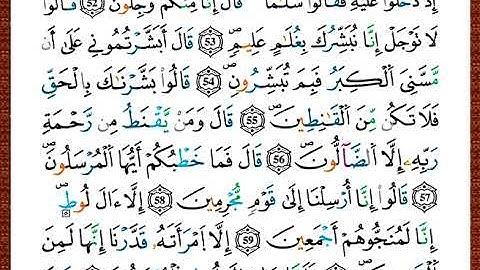 ختمة مصحف التجويد برواية قالون الصفحة رقم 265