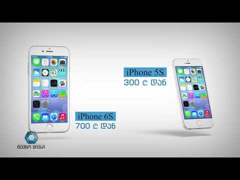 iPhone \u0026 Android მობილურები,  კომპიუტერები, ტელევიზორები - მეორადი ტექნიკა განვადებით და გარანტიით