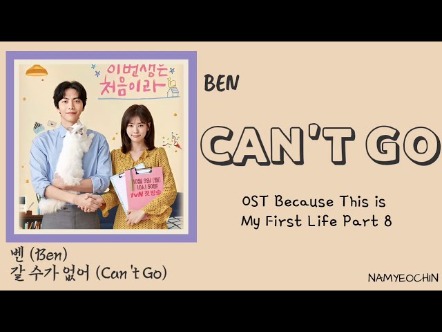 [Lyrics] Ben (벤) – 갈 수가 없어 (Can’t Go) | Because This is My First Life OST Part 8 lyrics class=