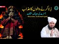 Zina Karne Ka Anjam Emotional Bayan By Peer Ajmal Raza Qadri Zina Karne Ka Anjam Emotional Bayan By Peer Ajmal Raza Qadri