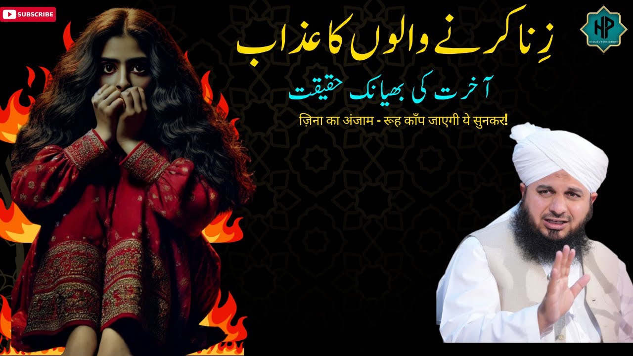 Zina Karne ka Anjam | Emotional Bayan by Peer Ajmal Raza Qadri