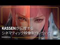 株式会社 KASSEN