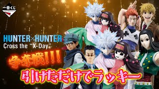 Ichiban Kuji] HUNTER×HUNTER Cross the 