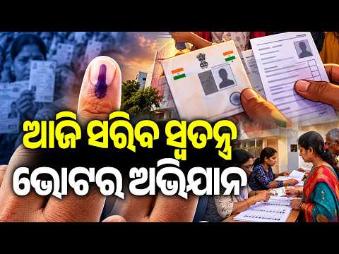 Voter List Update: Special Enumeration Drive Ends Today for Adding Missing Names || Kalinga TV