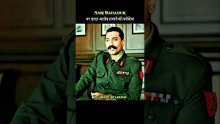 Sam Bahadur पर कार्यवाही की 🔥| Army Motivation | Sam Bahadur | #shorts #trending #viral #shortvideo
