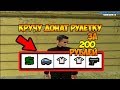 CRMP- Namalsk rp КРУЧУ ДОНАТ РУЛЕТКУ НА 200 РУБЛЕЙ.