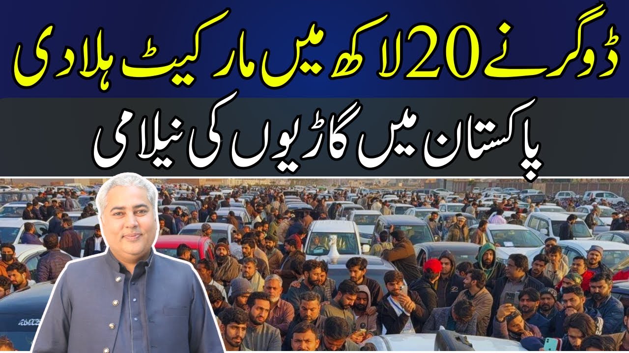 Недорогие автомобили Dogar Motors | Продажа подержанных автомобилей в Car Zone | Хуррам Сехзаад Д...