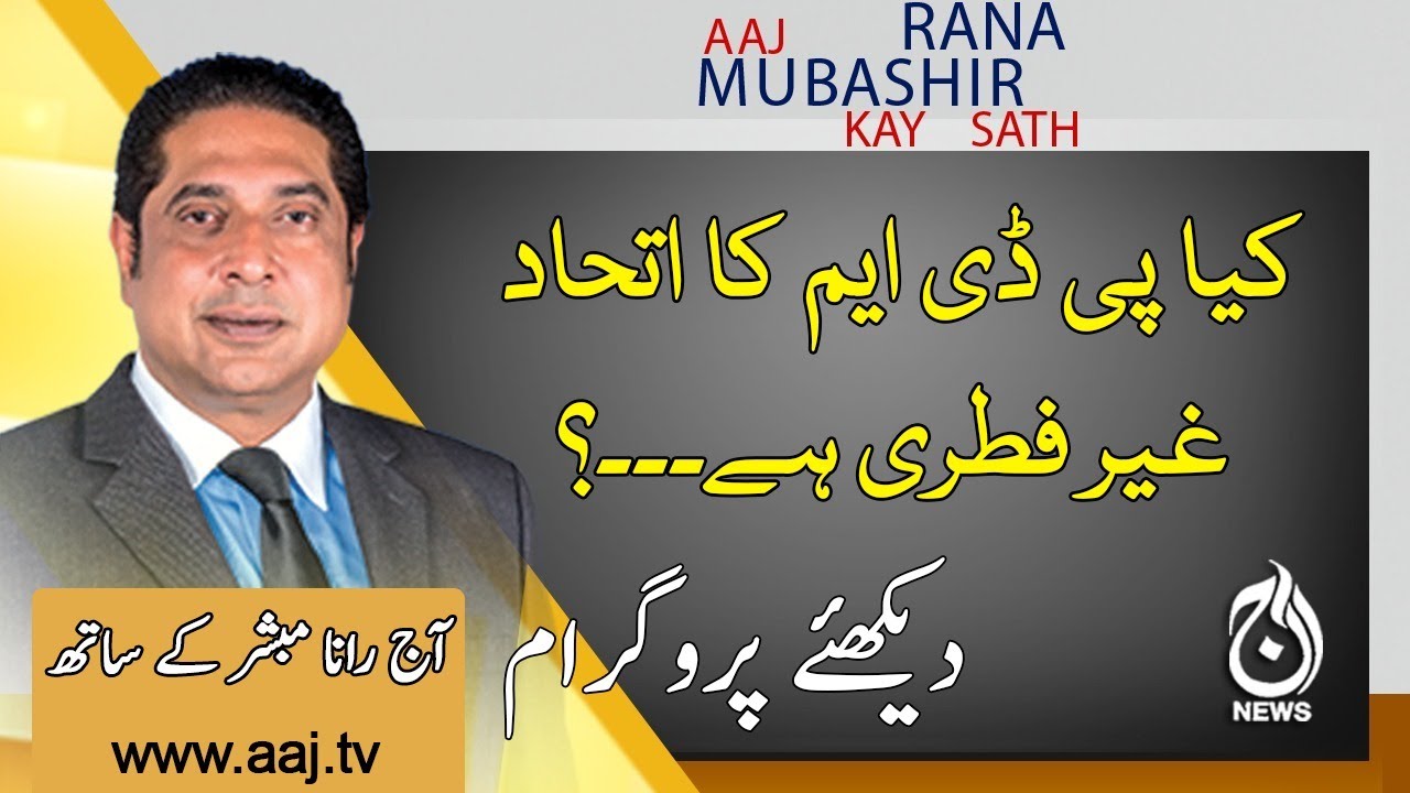 Exclusive Interview of Shibli Faraz | Aaj Rana Mubashir Kay Sath  | 8th November 2020