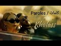 Mocci Khalass Paroles Lyrics كلمات جديد الان
