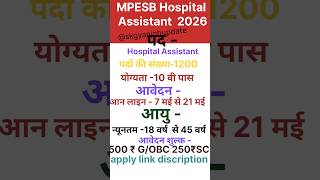 MPESB Hospital Assistant Vacancy 2026 🔥 | New भर्ती Out 😱 | Apply Now