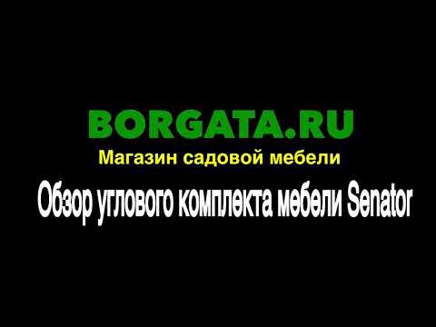 Обзор углового комплекта мебели Senator